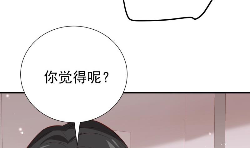 《恋与总裁物语》第184话 奶奶的悄悄话 第16页
