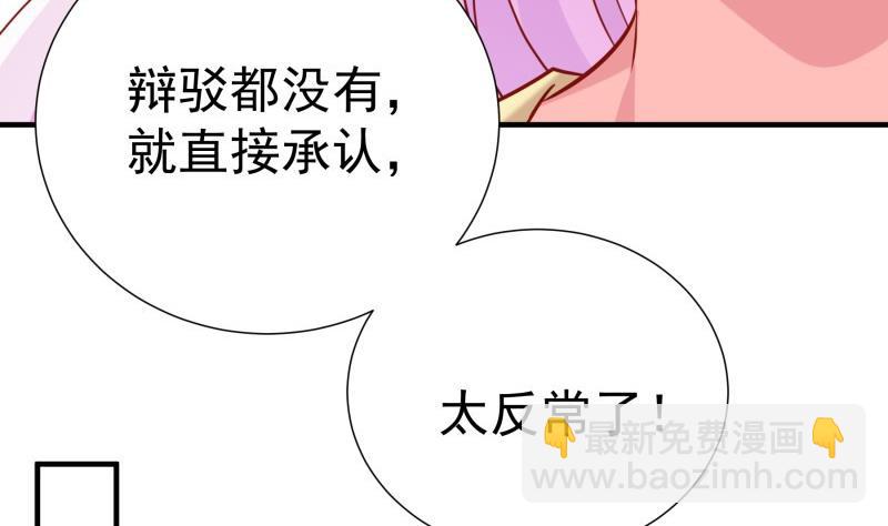 《恋与总裁物语》第184话 奶奶的悄悄话 第38页