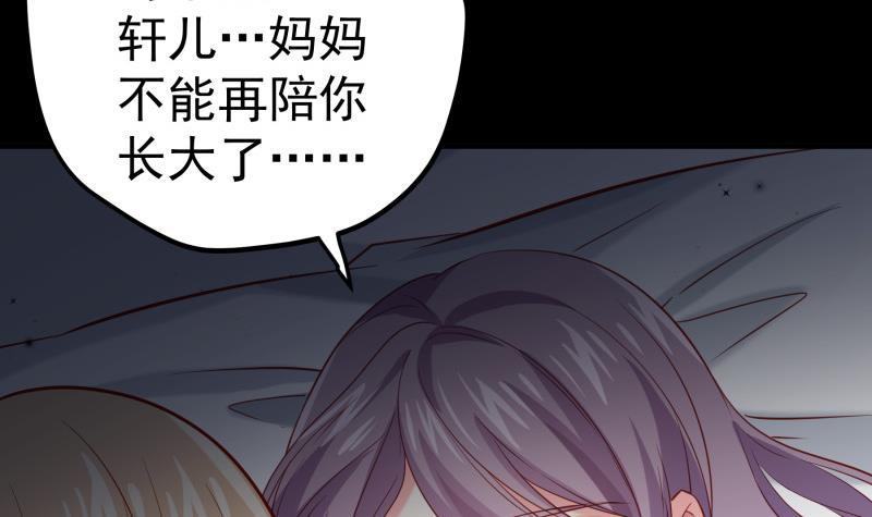《恋与总裁物语》第186话 放下仇恨 第12页