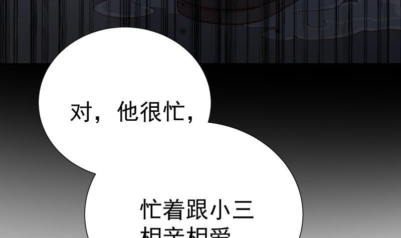 《恋与总裁物语》第186话 放下仇恨 第33页