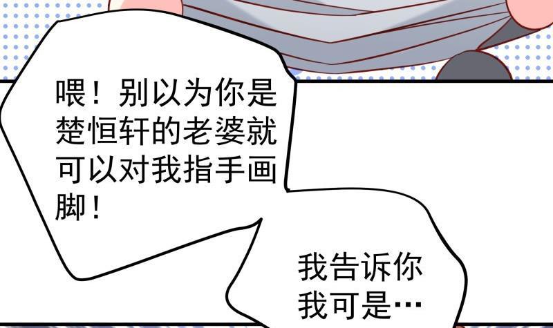 《恋与总裁物语》第187话 奶奶的心思 第18页