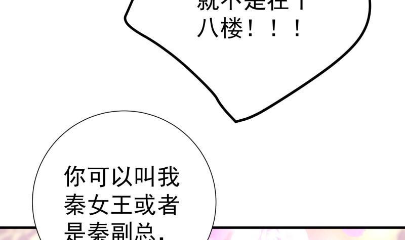 《恋与总裁物语》第187话 奶奶的心思 第39页