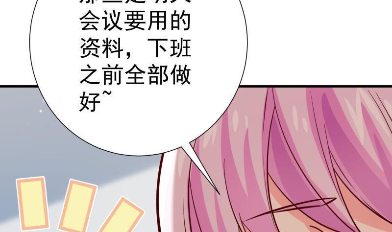 《恋与总裁物语》第187话 奶奶的心思 第46页