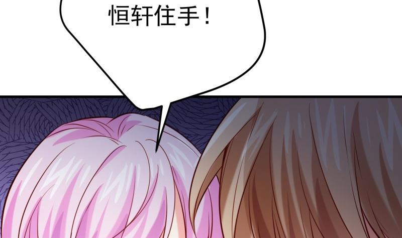 《恋与总裁物语》第188话 一起吃饭吧 第46页