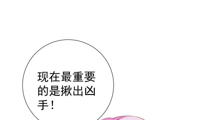 《恋与总裁物语》第190话 死亡疑云 第29页