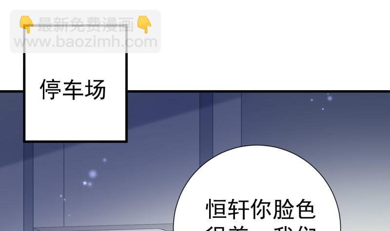 《恋与总裁物语》第190话 死亡疑云 第49页