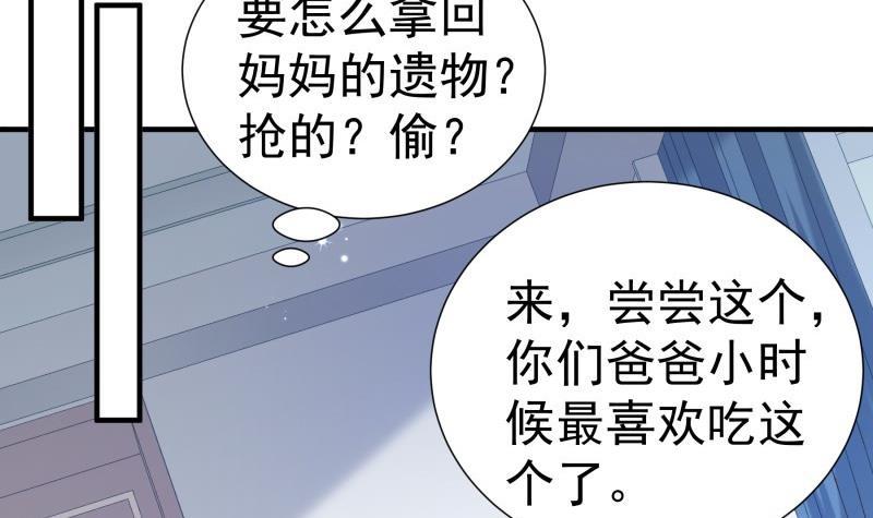 《恋与总裁物语》第189话 还有个叔叔 第18页