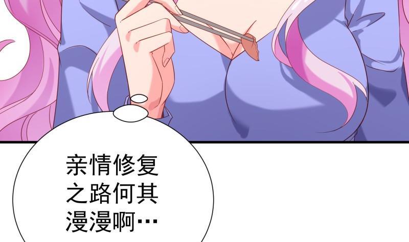 《恋与总裁物语》第189话 还有个叔叔 第25页