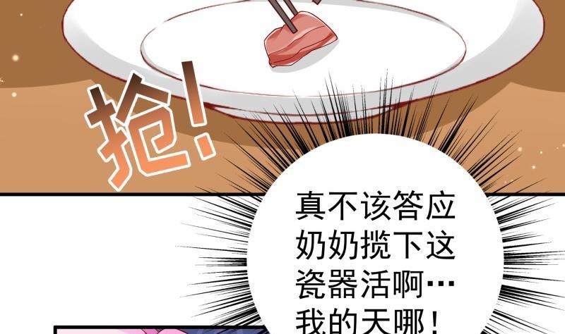 《恋与总裁物语》第189话 还有个叔叔 第28页
