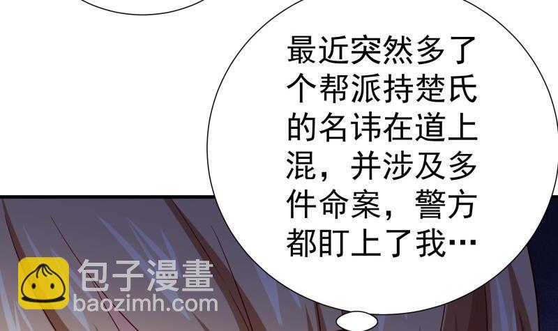 《恋与总裁物语》第189话 还有个叔叔 第36页