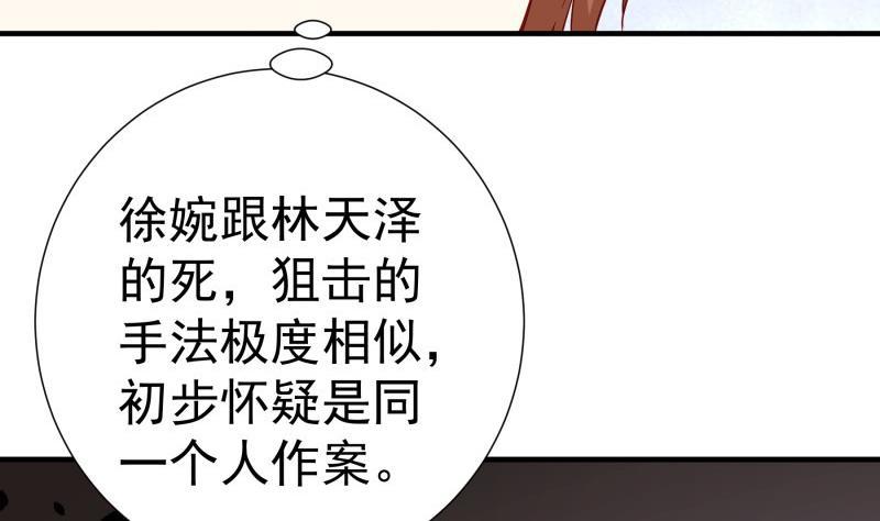 《恋与总裁物语》第189话 还有个叔叔 第38页