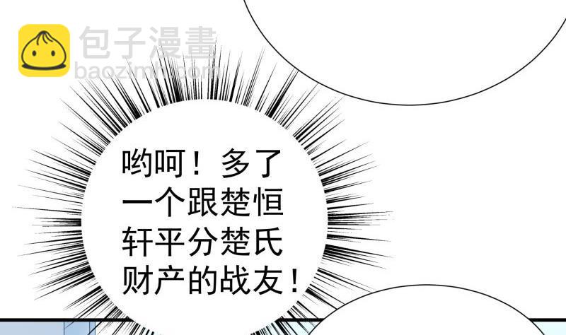 《恋与总裁物语》第189话 还有个叔叔 第41页