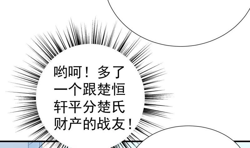 《恋与总裁物语》第189话 还有个叔叔 第41页