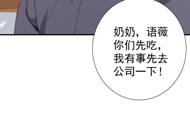 《恋与总裁物语》第189话 还有个叔叔 第50页