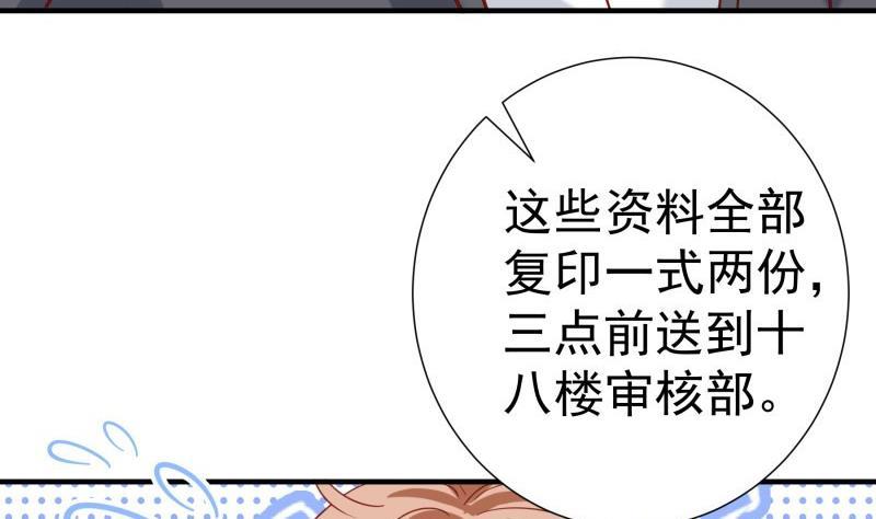 《恋与总裁物语》第187话 奶奶的心思 第16页