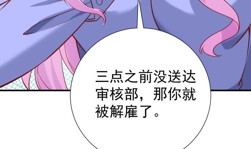 《恋与总裁物语》第187话 奶奶的心思 第23页