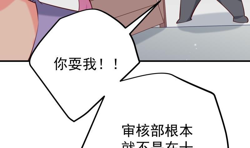 《恋与总裁物语》第187话 奶奶的心思 第38页