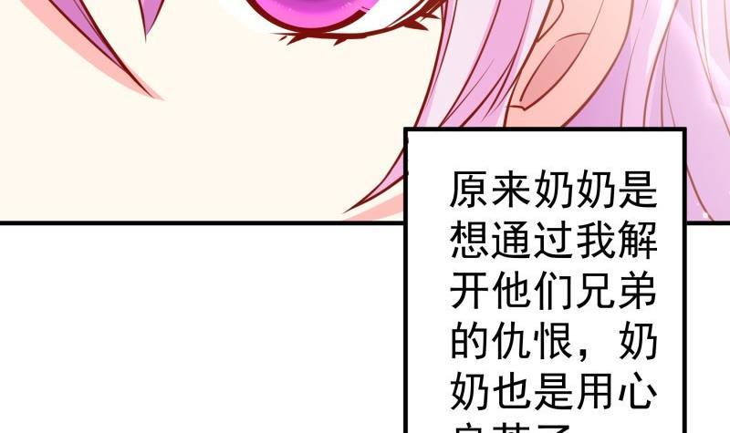 《恋与总裁物语》第187话 奶奶的心思 第9页
