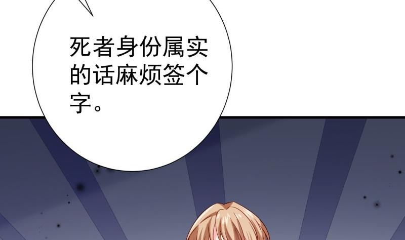 《恋与总裁物语》第190话 死亡疑云 第13页
