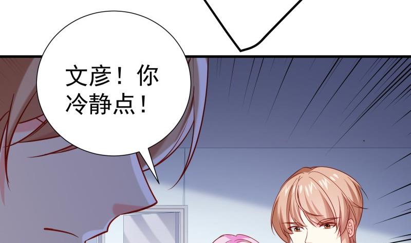 《恋与总裁物语》第190话 死亡疑云 第26页