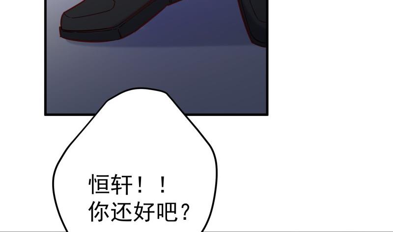 《恋与总裁物语》第190话 死亡疑云 第44页