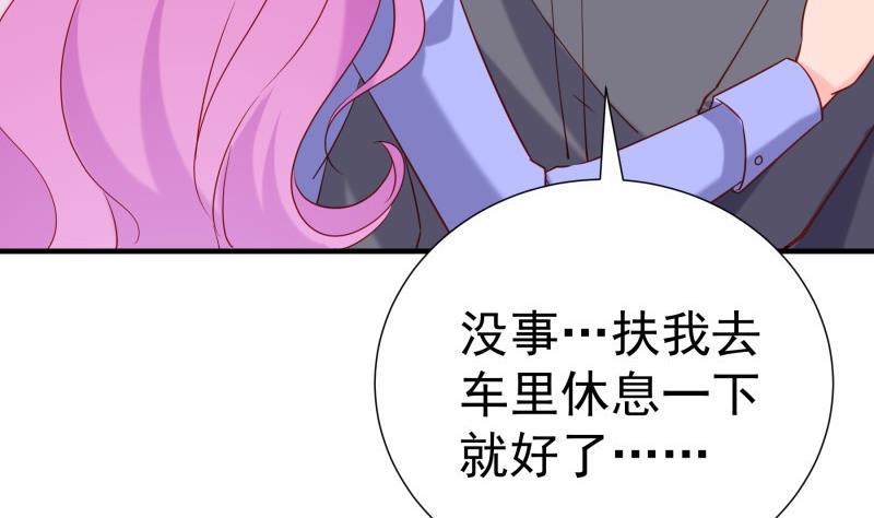 《恋与总裁物语》第190话 死亡疑云 第47页