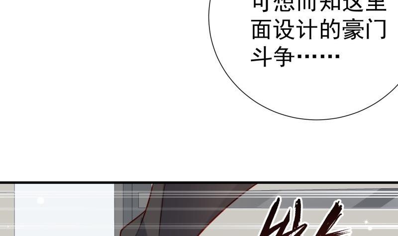 《恋与总裁物语》第191话 重重危机 第18页