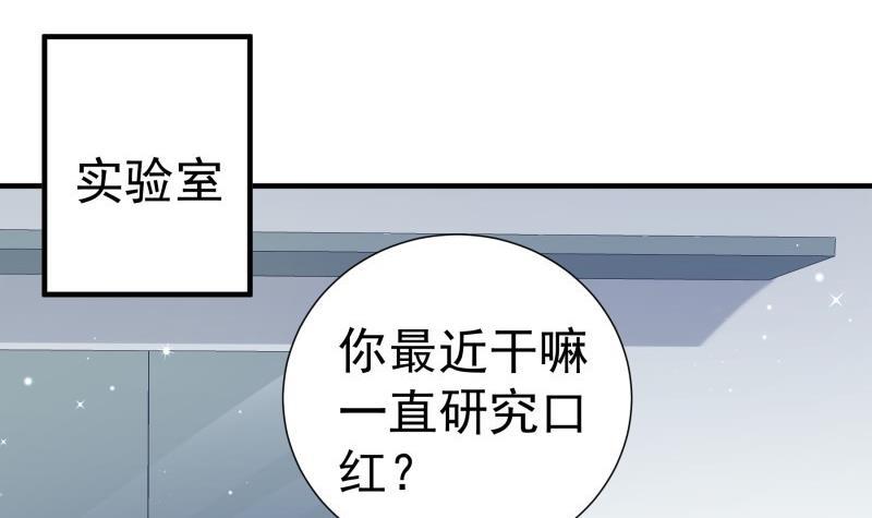 《恋与总裁物语》第191话 重重危机 第30页
