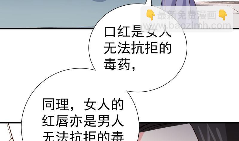 《恋与总裁物语》第191话 重重危机 第32页