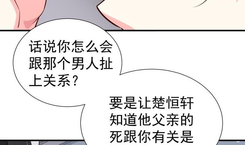 《恋与总裁物语》第191话 重重危机 第34页
