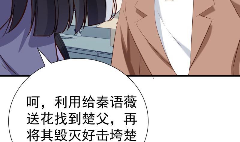 《恋与总裁物语》第191话 重重危机 第36页