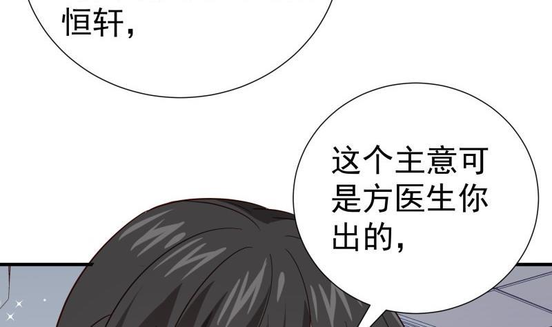 《恋与总裁物语》第191话 重重危机 第37页