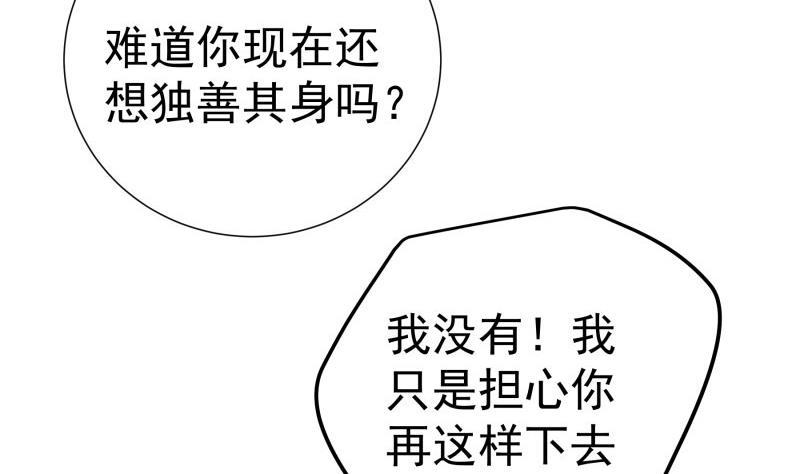 《恋与总裁物语》第191话 重重危机 第40页