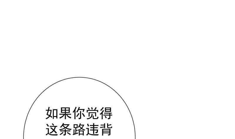 《恋与总裁物语》第191话 重重危机 第47页