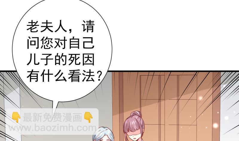 《恋与总裁物语》第191话 重重危机 第8页