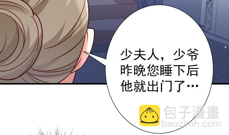 《恋与总裁物语》第193话 陈玥的行动 第19页