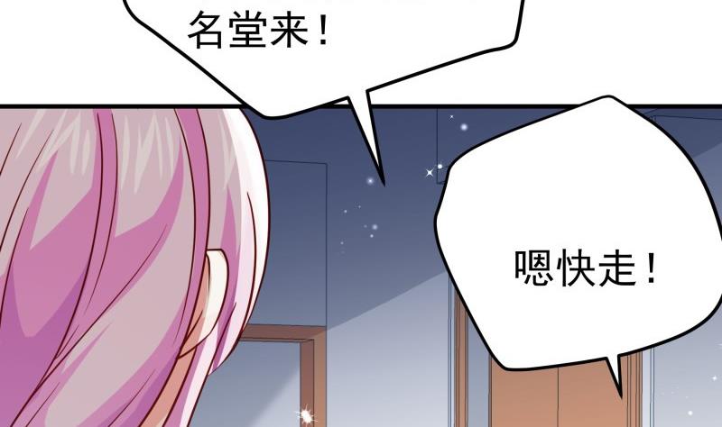 《恋与总裁物语》第193话 陈玥的行动 第23页