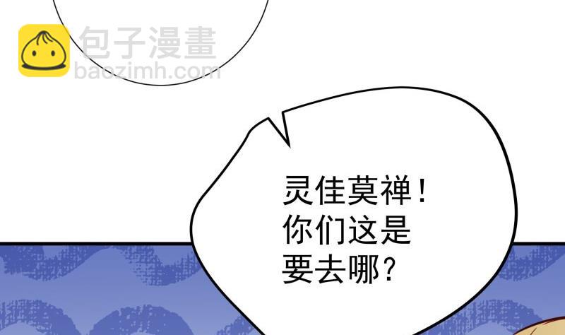 《恋与总裁物语》第193话 陈玥的行动 第26页