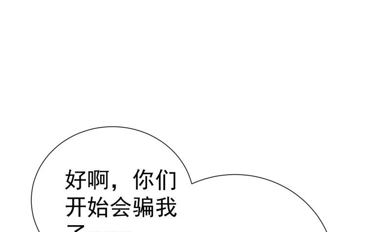 《恋与总裁物语》第193话 陈玥的行动 第29页