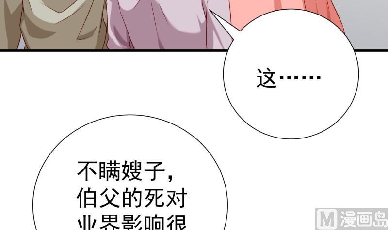 《恋与总裁物语》第193话 陈玥的行动 第39页