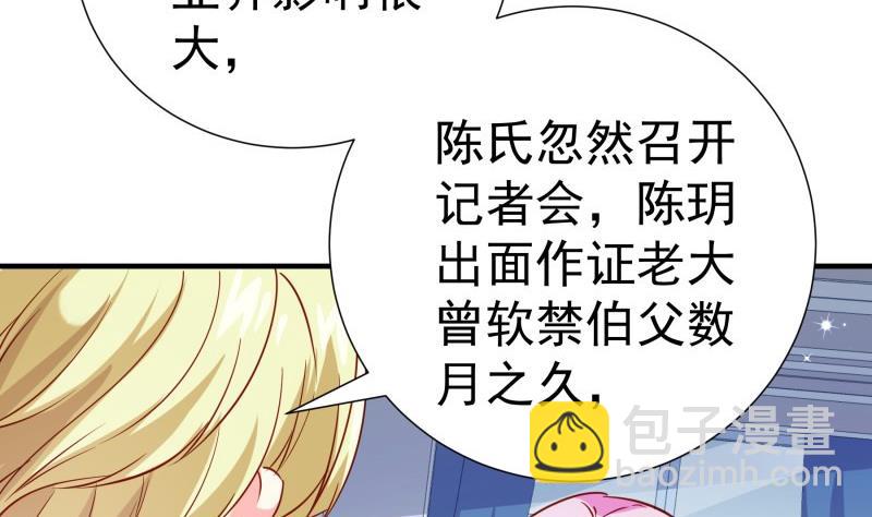 《恋与总裁物语》第193话 陈玥的行动 第40页