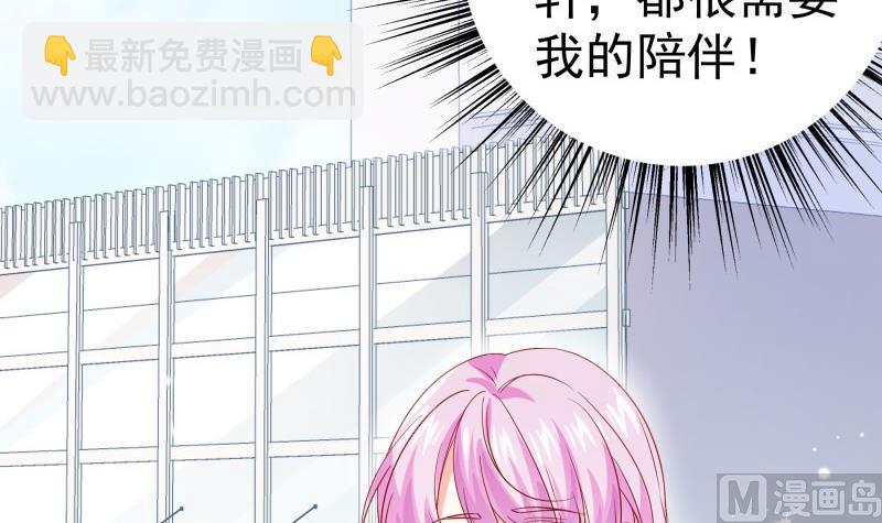 《恋与总裁物语》第193话 陈玥的行动 第48页