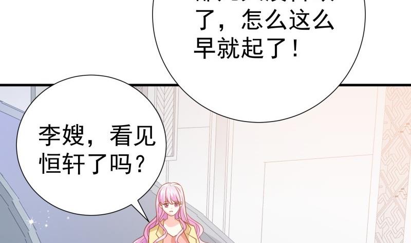 《恋与总裁物语》第193话 陈玥的行动 第17页