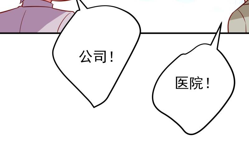 《恋与总裁物语》第193话 陈玥的行动 第28页