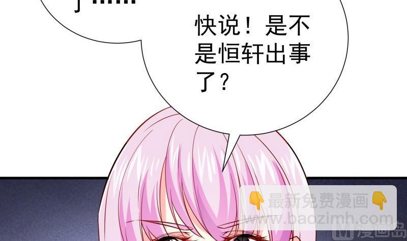 《恋与总裁物语》第193话 陈玥的行动 第30页