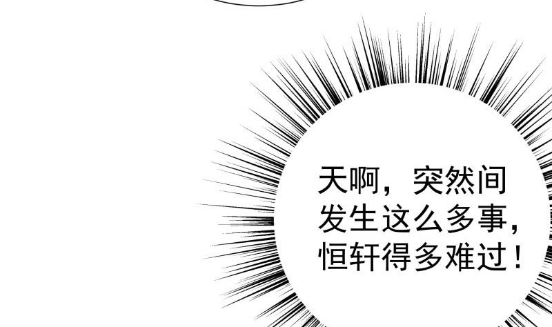 《恋与总裁物语》第193话 陈玥的行动 第43页