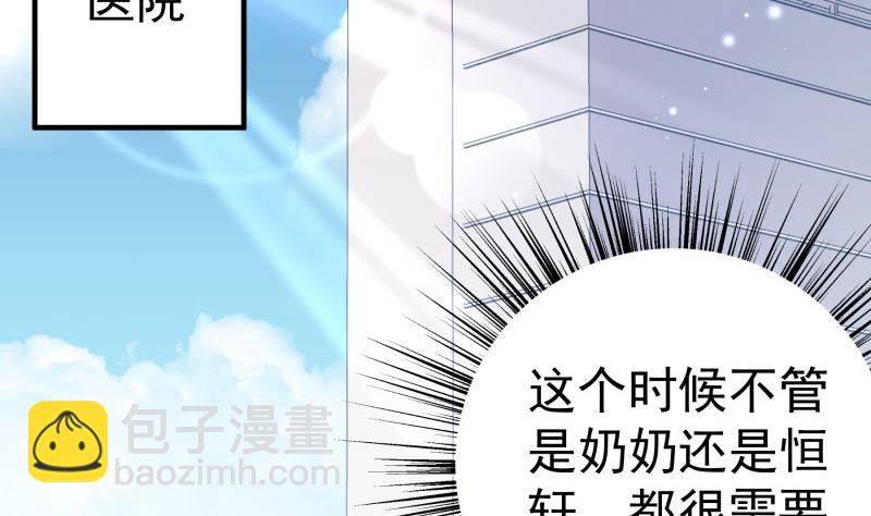 《恋与总裁物语》第193话 陈玥的行动 第47页