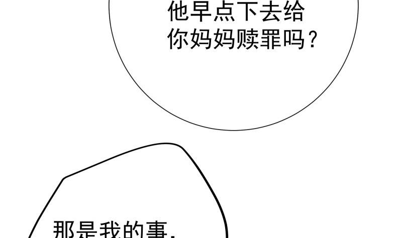 《恋与总裁物语》第192话 分崩离析 第11页