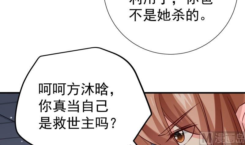 《恋与总裁物语》第192话 分崩离析 第15页