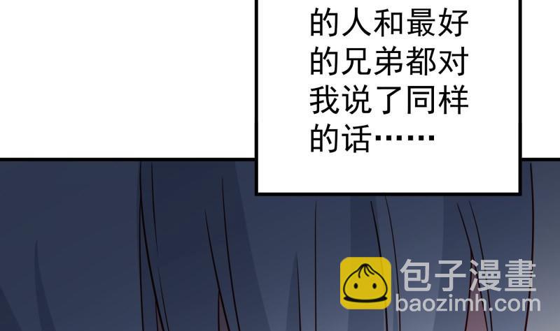 《恋与总裁物语》第192话 分崩离析 第25页